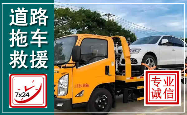 山丹拖车救援,汽车救援拖车电话