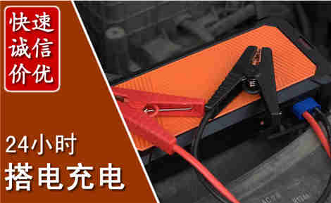 山丹汽车搭电场景与案例